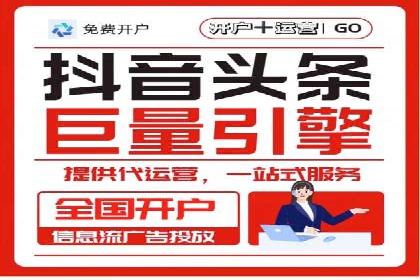案例剖析：信息流推广开户的收益与风险